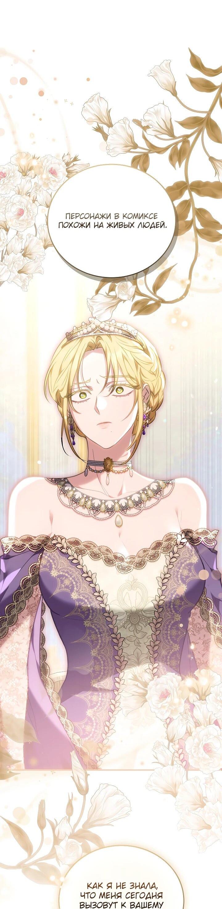 Манга Я домоседка, но стала заключённой с трагичным концом - Глава 24 Страница 60