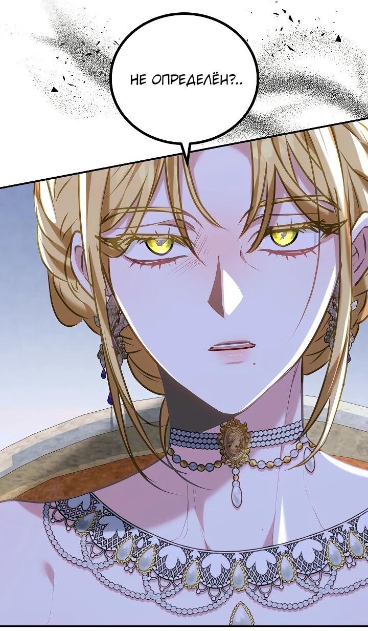 Манга Я домоседка, но стала заключённой с трагичным концом - Глава 24 Страница 55