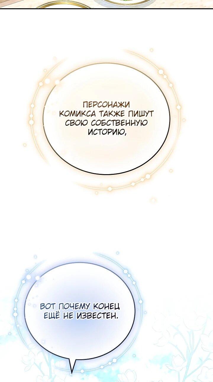 Манга Я домоседка, но стала заключённой с трагичным концом - Глава 24 Страница 62