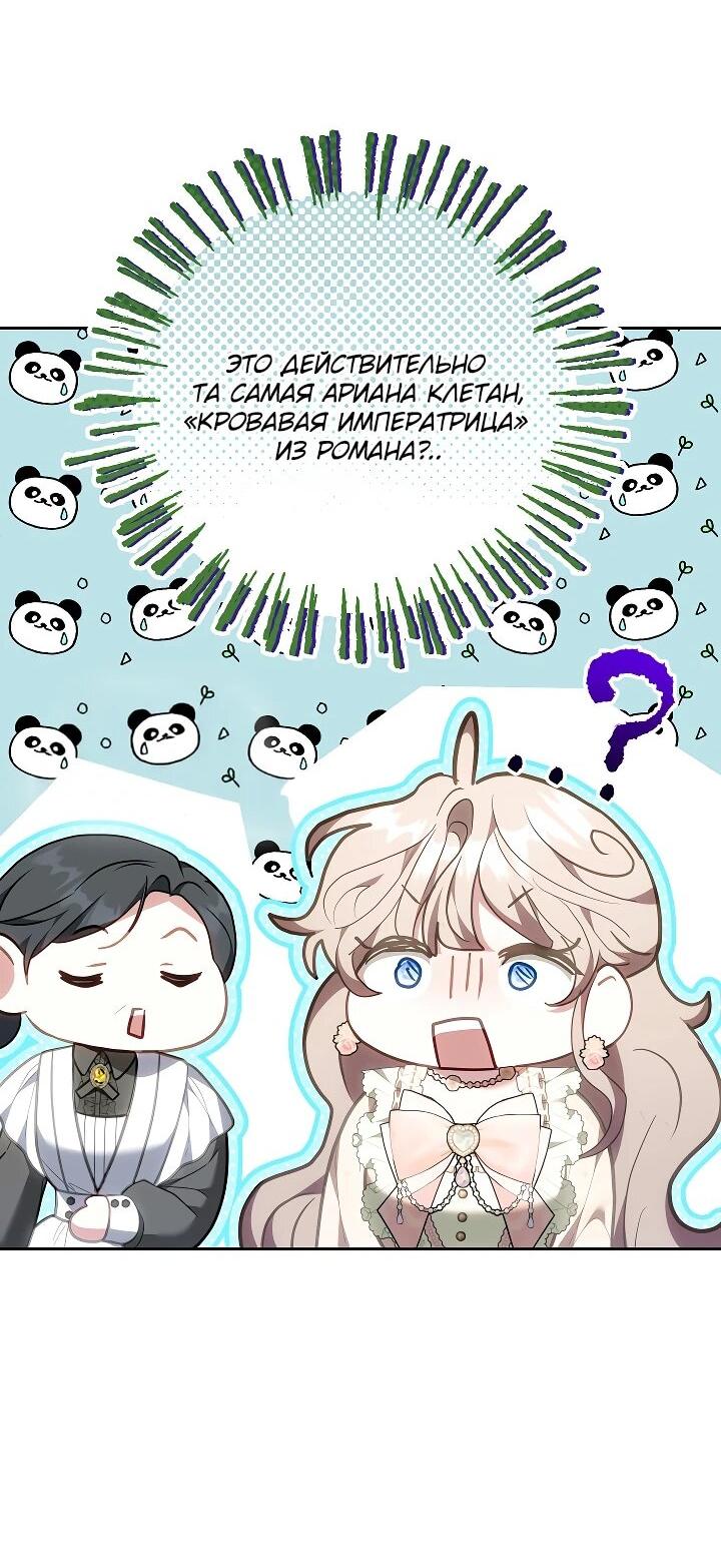 Манга Я домоседка, но стала заключённой с трагичным концом - Глава 24 Страница 29