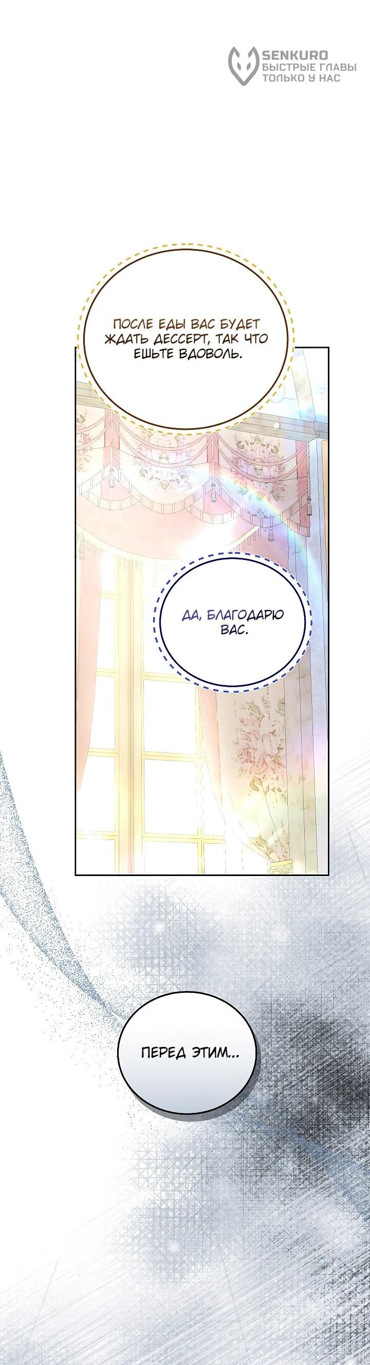 Манга Я домоседка, но стала заключённой с трагичным концом - Глава 24 Страница 34