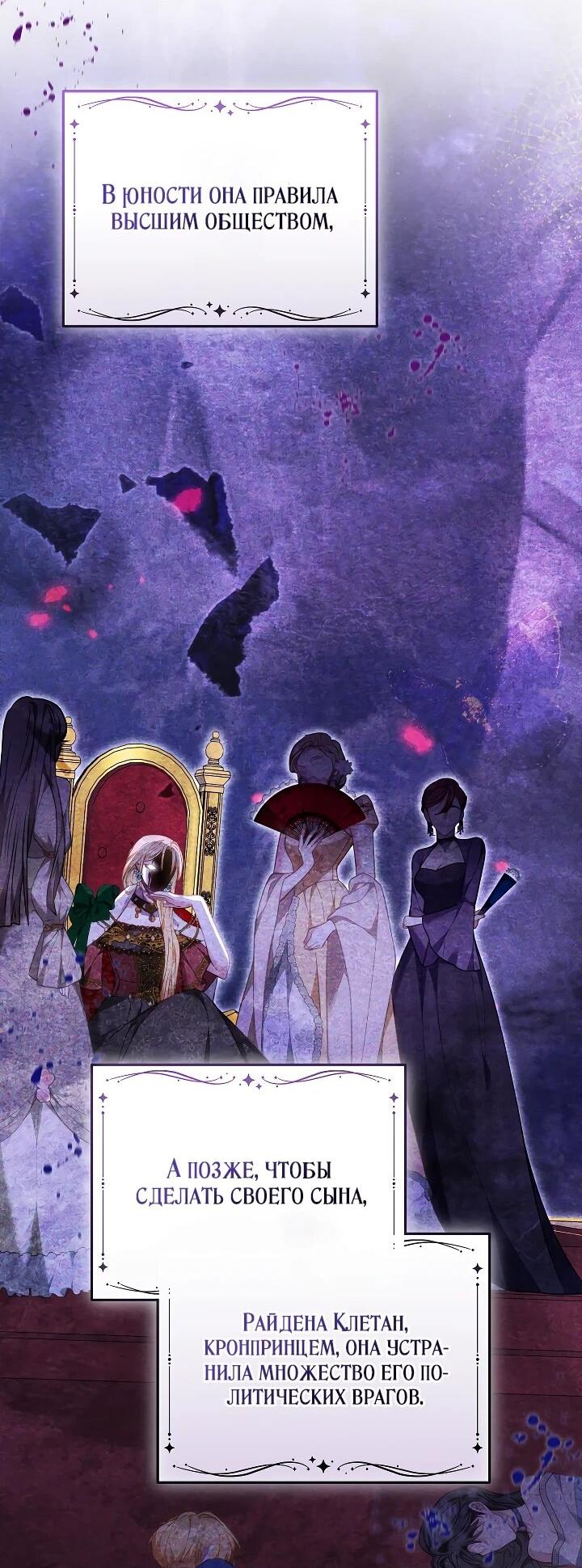 Манга Я домоседка, но стала заключённой с трагичным концом - Глава 24 Страница 19