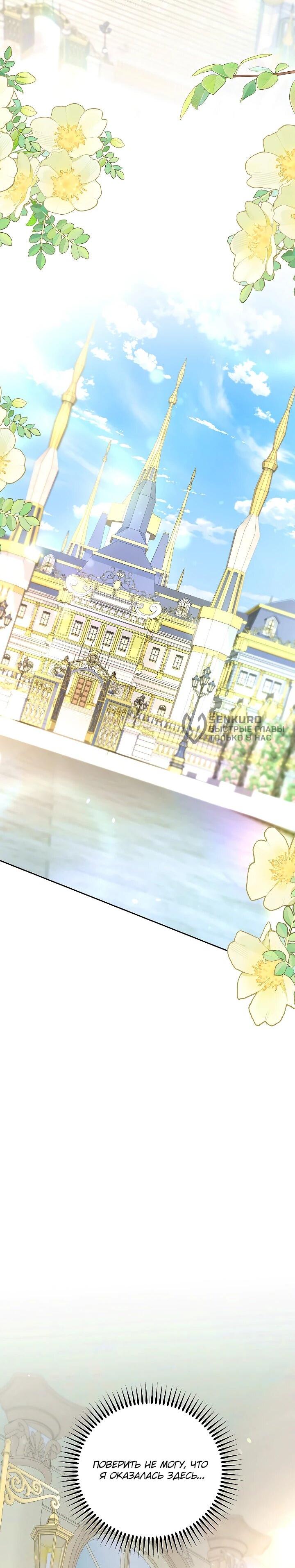 Манга Я домоседка, но стала заключённой с трагичным концом - Глава 24 Страница 4