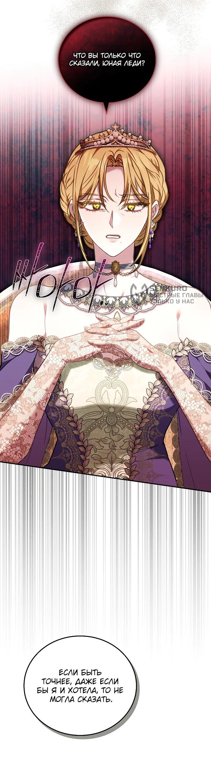 Манга Я домоседка, но стала заключённой с трагичным концом - Глава 24 Страница 53