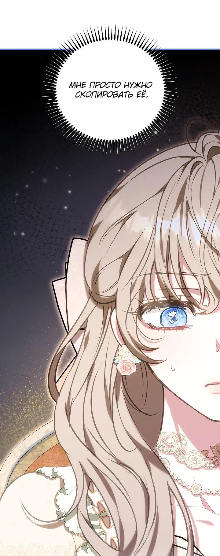 Манга Я домоседка, но стала заключённой с трагичным концом - Глава 24 Страница 46