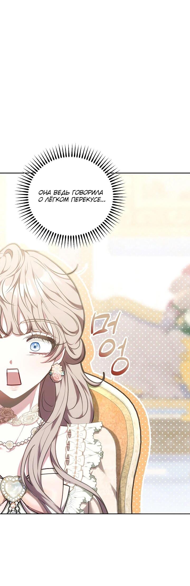 Манга Я домоседка, но стала заключённой с трагичным концом - Глава 24 Страница 31