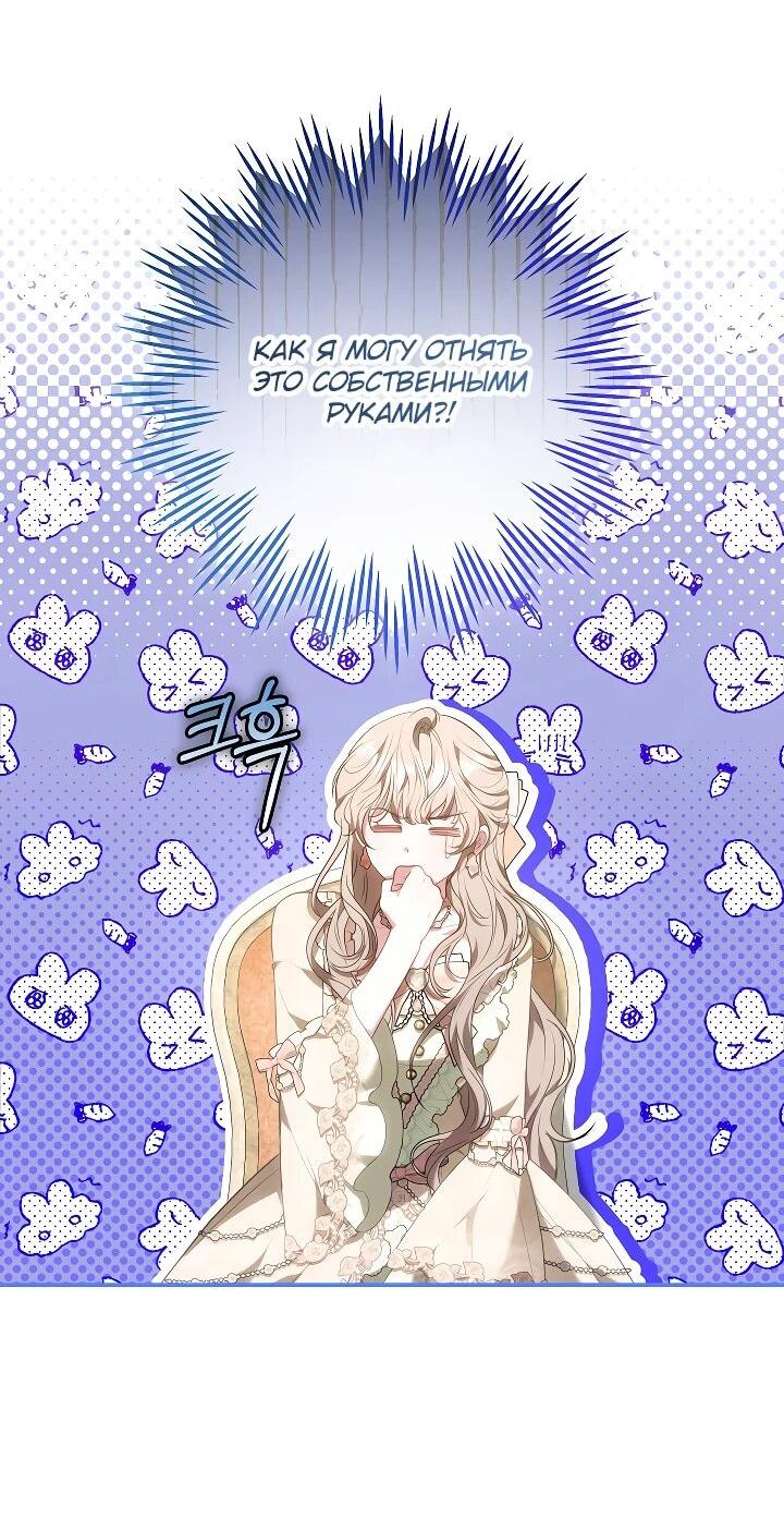 Манга Я домоседка, но стала заключённой с трагичным концом - Глава 24 Страница 48