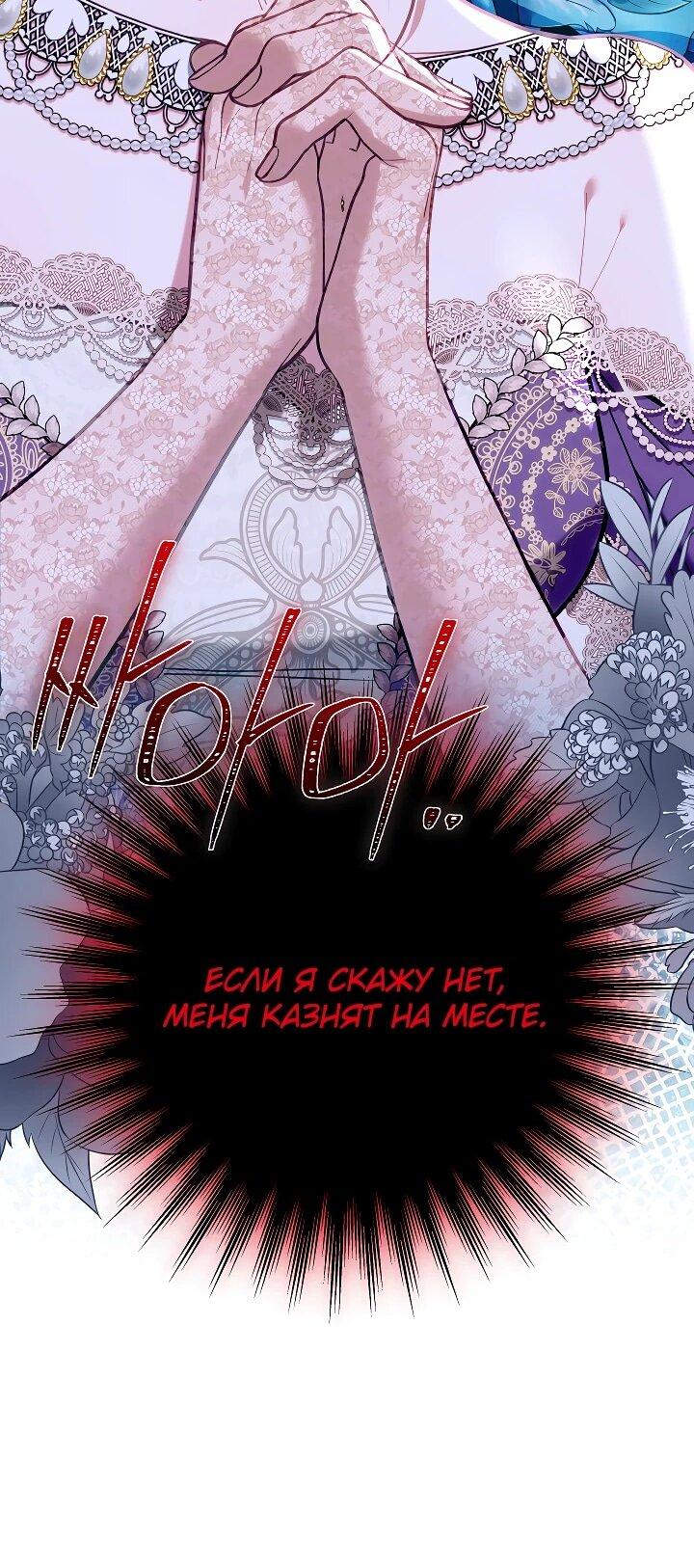 Манга Я домоседка, но стала заключённой с трагичным концом - Глава 24 Страница 72