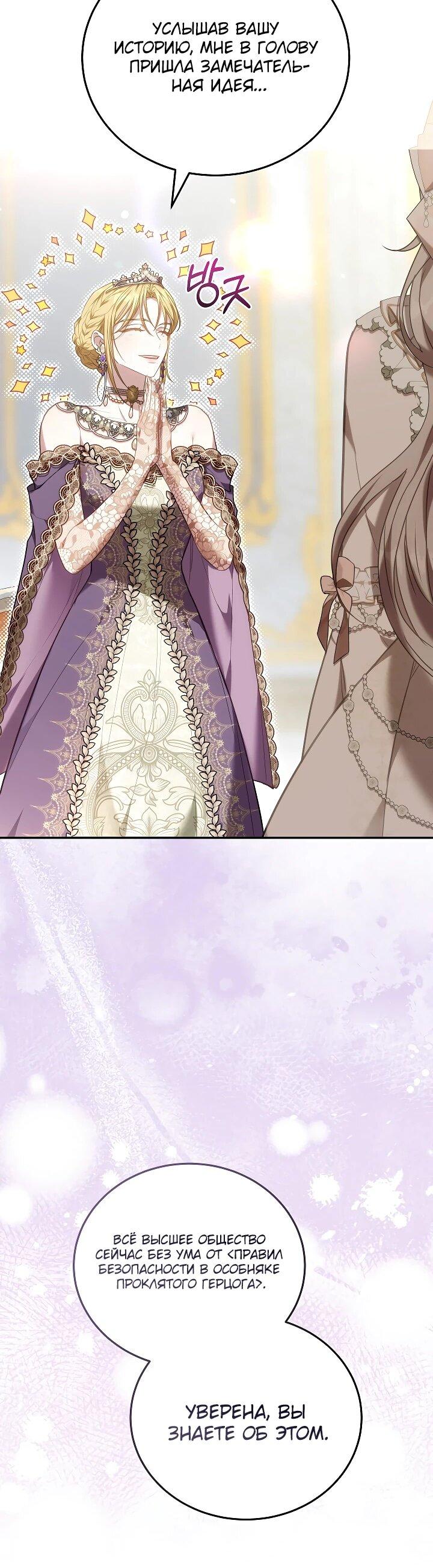 Манга Я домоседка, но стала заключённой с трагичным концом - Глава 24 Страница 68