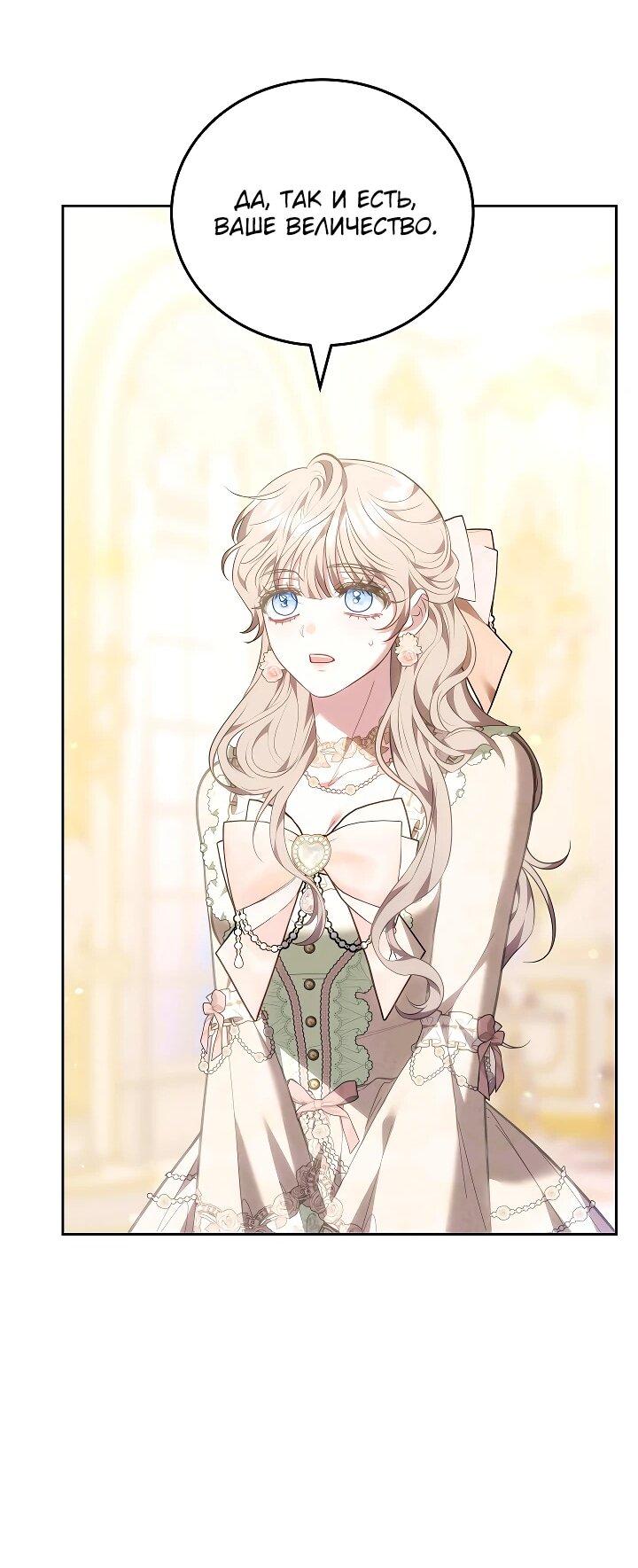 Манга Я домоседка, но стала заключённой с трагичным концом - Глава 24 Страница 24