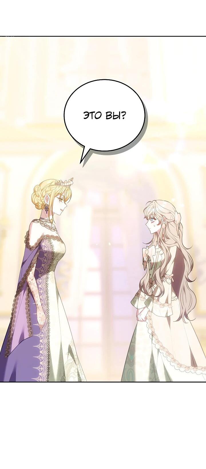 Манга Я домоседка, но стала заключённой с трагичным концом - Глава 24 Страница 22