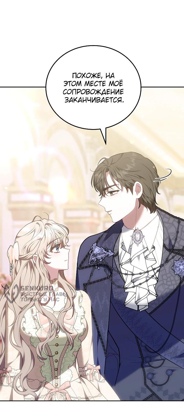 Манга Я домоседка, но стала заключённой с трагичным концом - Глава 24 Страница 8