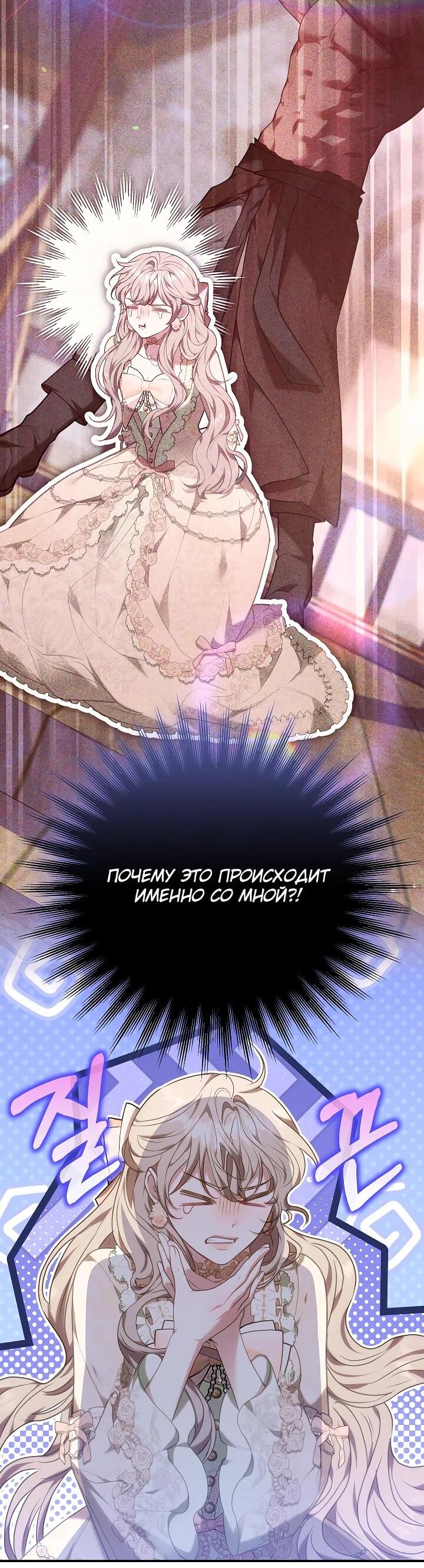 Манга Я домоседка, но стала заключённой с трагичным концом - Глава 24 Страница 42