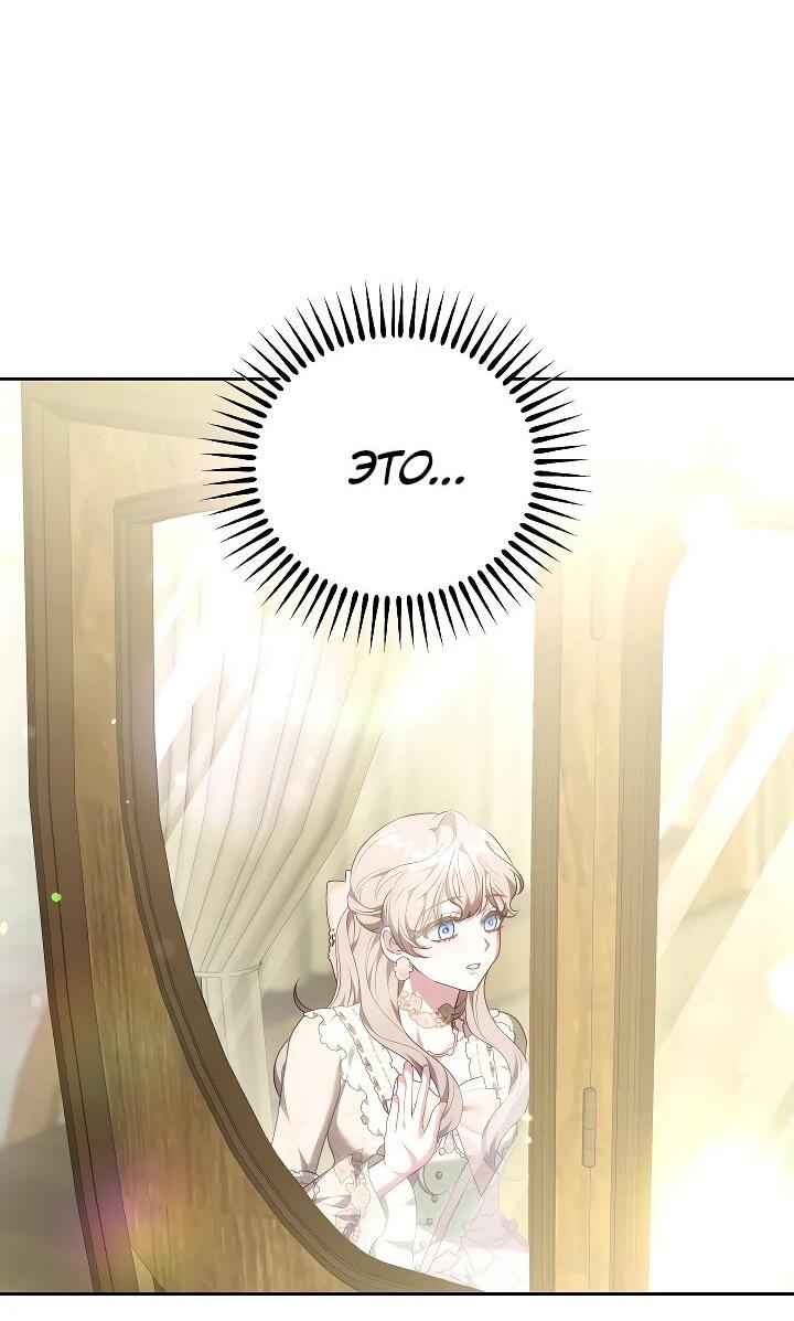 Манга Я домоседка, но стала заключённой с трагичным концом - Глава 24 Страница 2