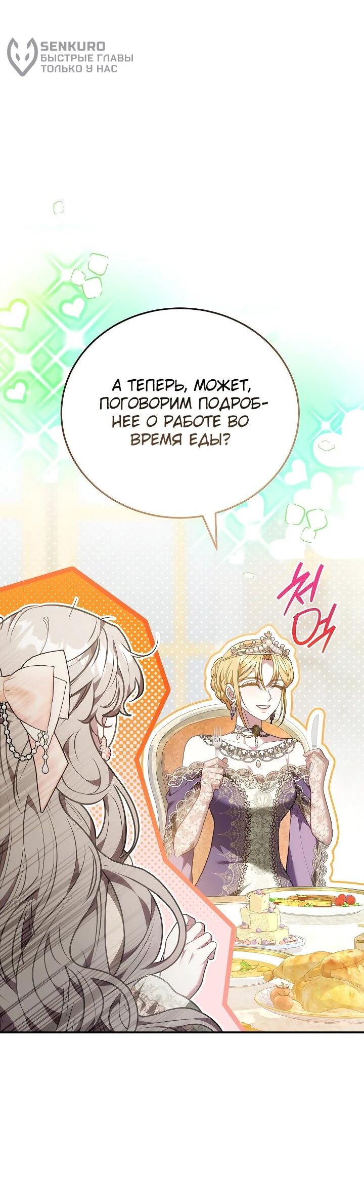 Манга Я домоседка, но стала заключённой с трагичным концом - Глава 24 Страница 74