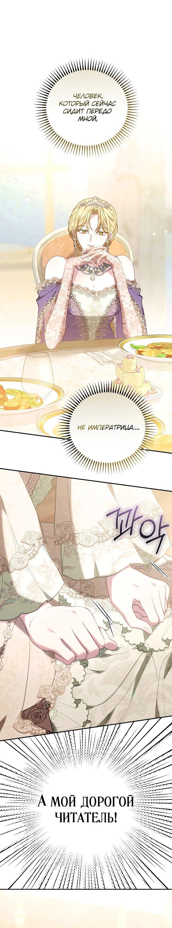 Манга Я домоседка, но стала заключённой с трагичным концом - Глава 24 Страница 50