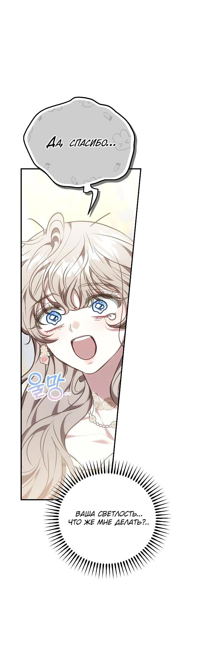 Манга Я домоседка, но стала заключённой с трагичным концом - Глава 24 Страница 75