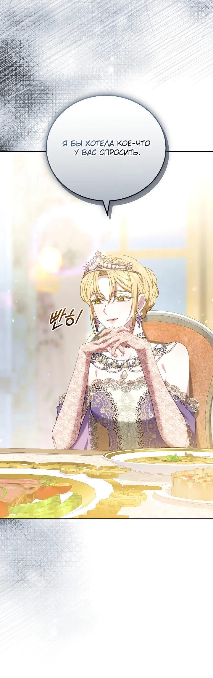 Манга Я домоседка, но стала заключённой с трагичным концом - Глава 24 Страница 35