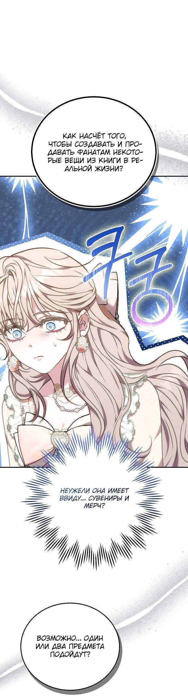 Манга Я домоседка, но стала заключённой с трагичным концом - Глава 24 Страница 69