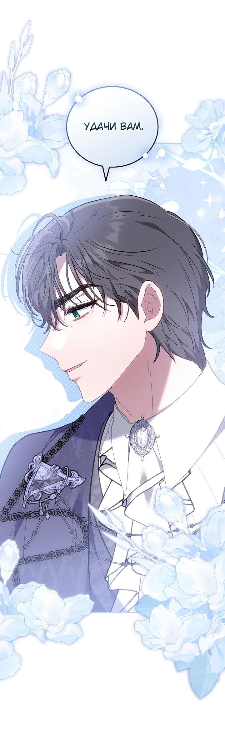 Манга Я домоседка, но стала заключённой с трагичным концом - Глава 24 Страница 9