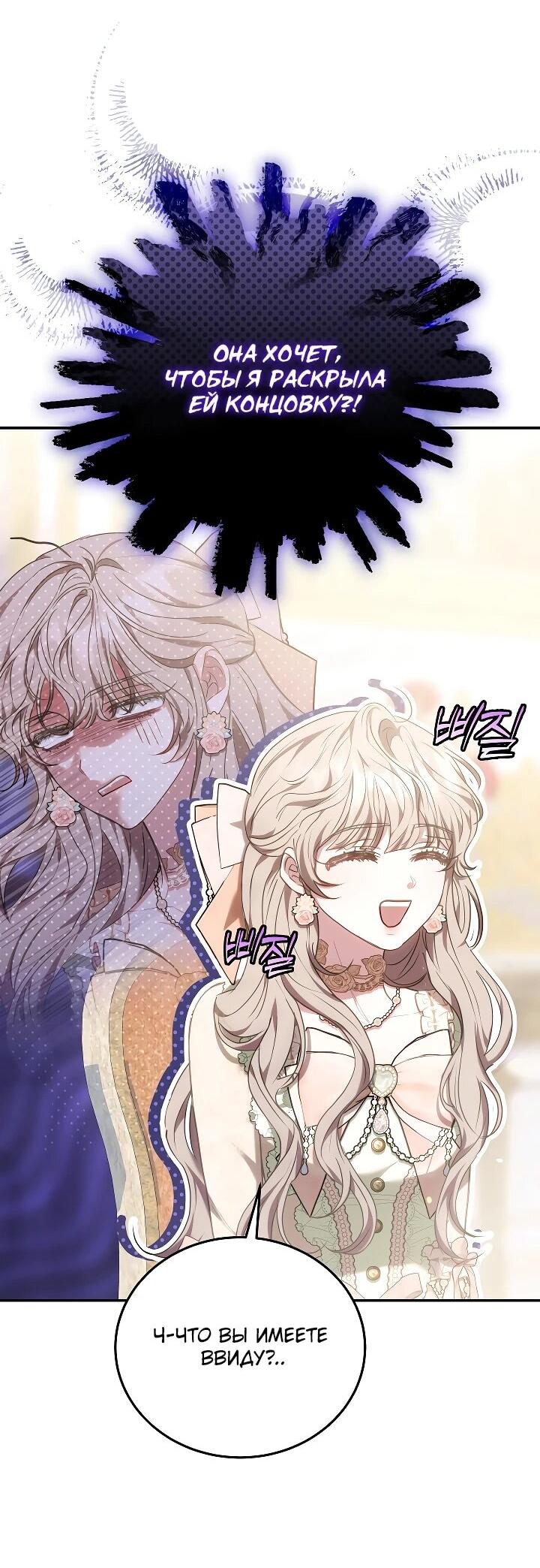 Манга Я домоседка, но стала заключённой с трагичным концом - Глава 24 Страница 38