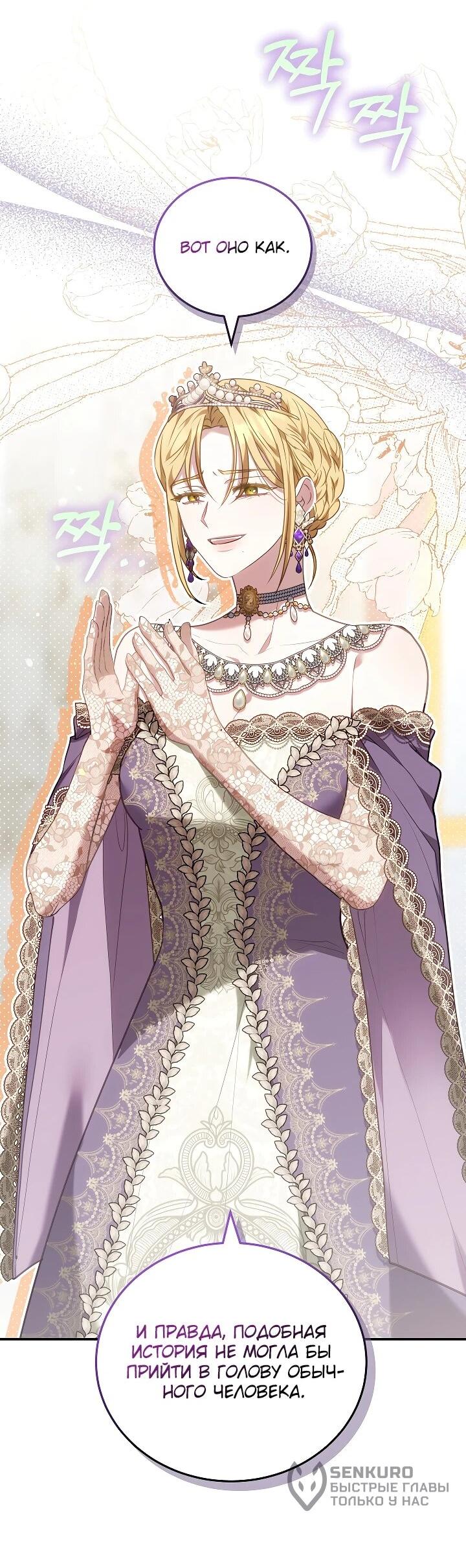 Манга Я домоседка, но стала заключённой с трагичным концом - Глава 24 Страница 66