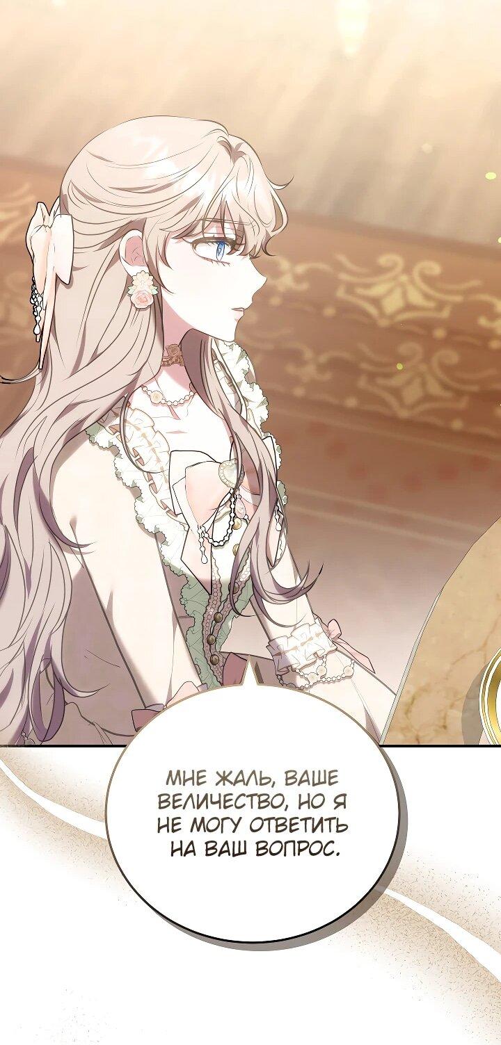 Манга Я домоседка, но стала заключённой с трагичным концом - Глава 24 Страница 51