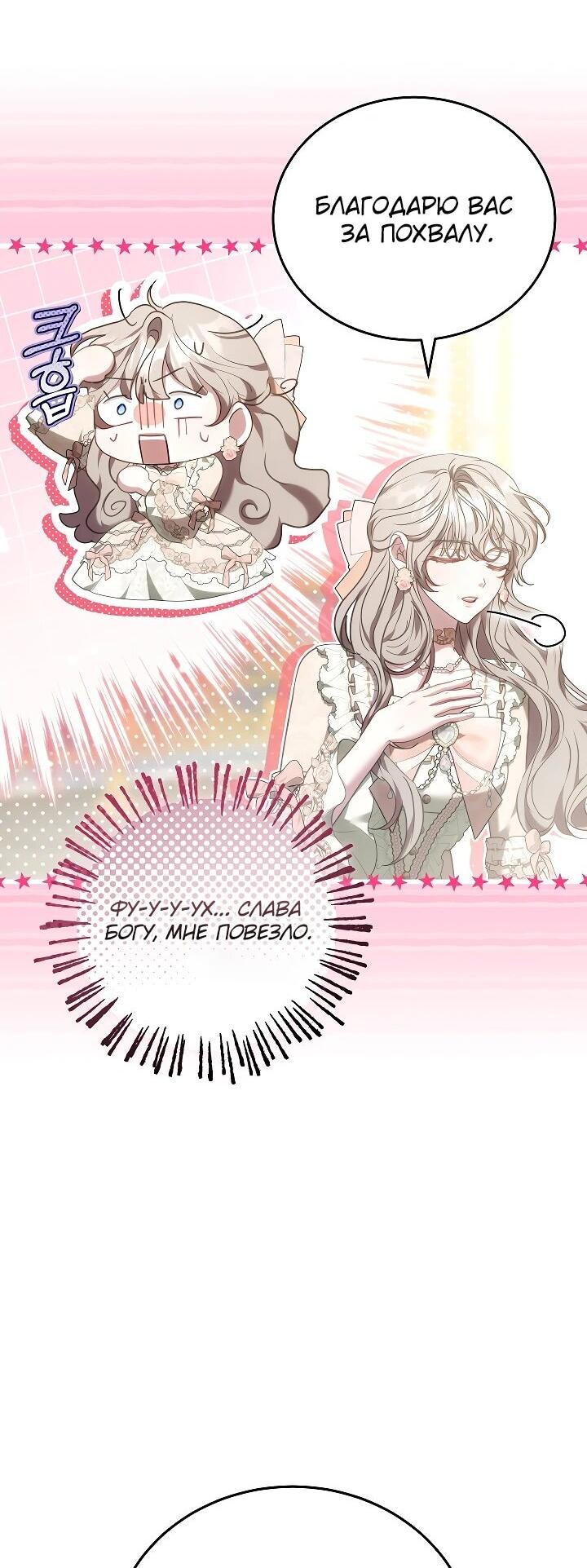 Манга Я домоседка, но стала заключённой с трагичным концом - Глава 24 Страница 67