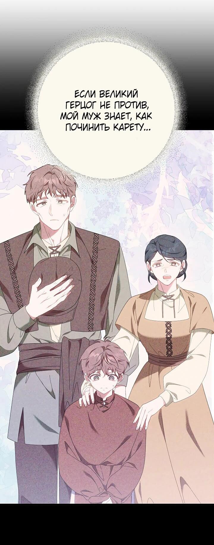 Манга Я домоседка, но стала заключённой с трагичным концом - Глава 23 Страница 42