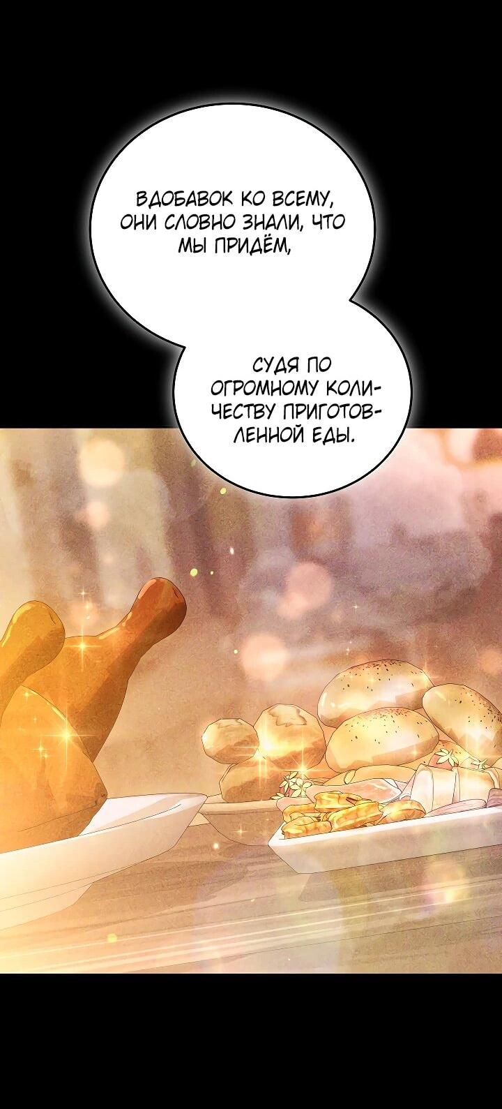 Манга Я домоседка, но стала заключённой с трагичным концом - Глава 23 Страница 43