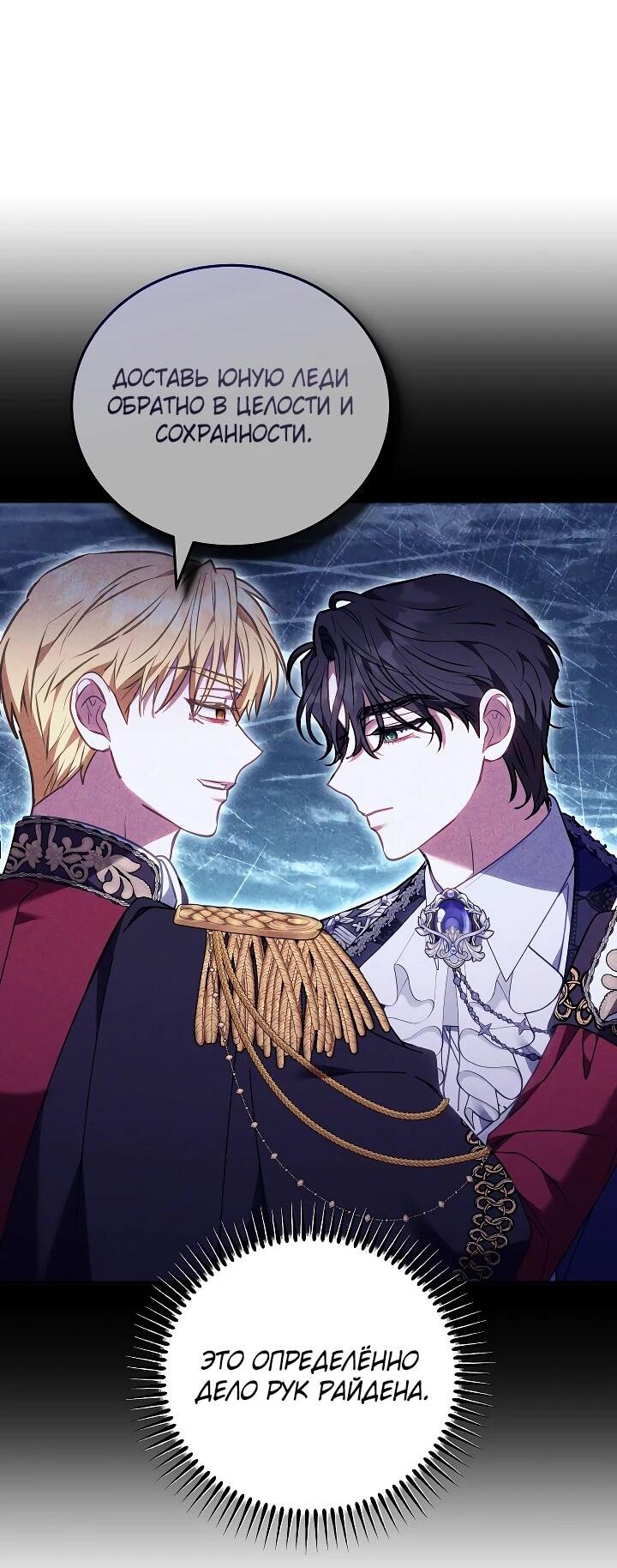 Манга Я домоседка, но стала заключённой с трагичным концом - Глава 23 Страница 48