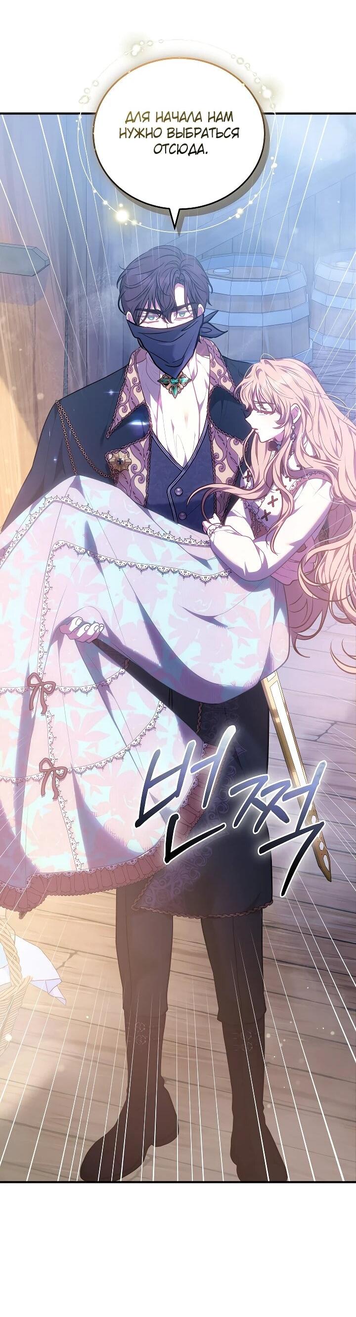 Манга Я домоседка, но стала заключённой с трагичным концом - Глава 23 Страница 22