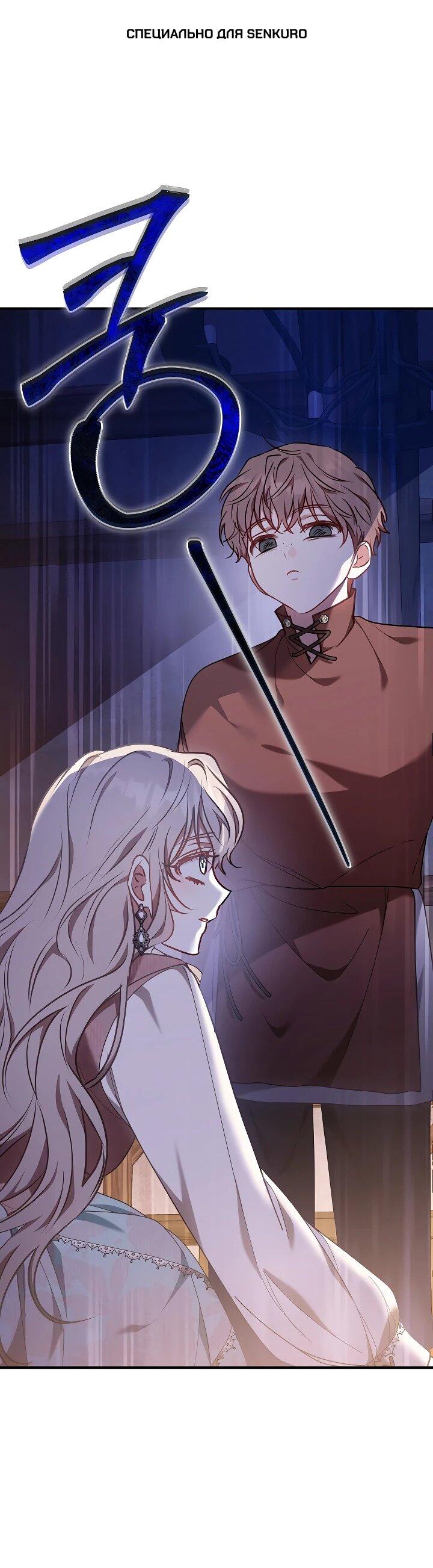 Манга Я домоседка, но стала заключённой с трагичным концом - Глава 23 Страница 1