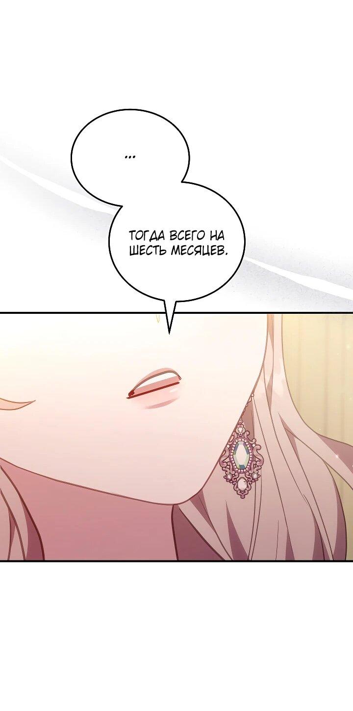 Манга Я домоседка, но стала заключённой с трагичным концом - Глава 23 Страница 61