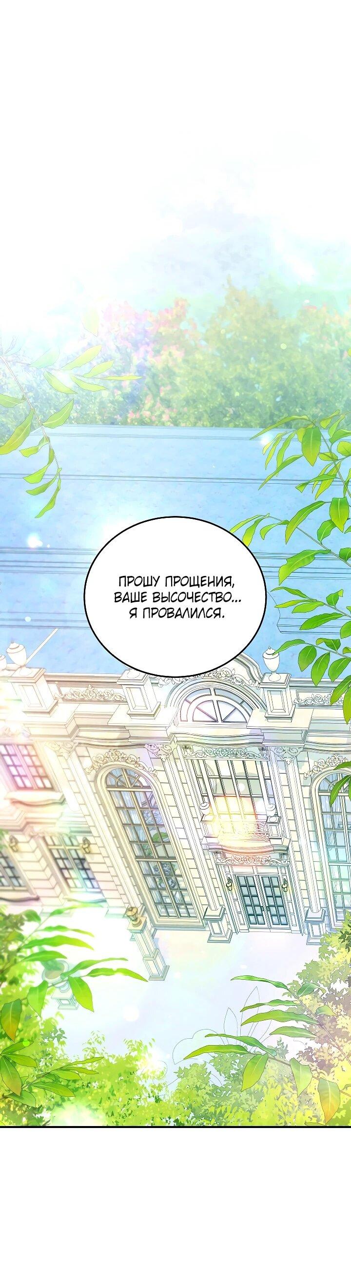 Манга Я домоседка, но стала заключённой с трагичным концом - Глава 23 Страница 65