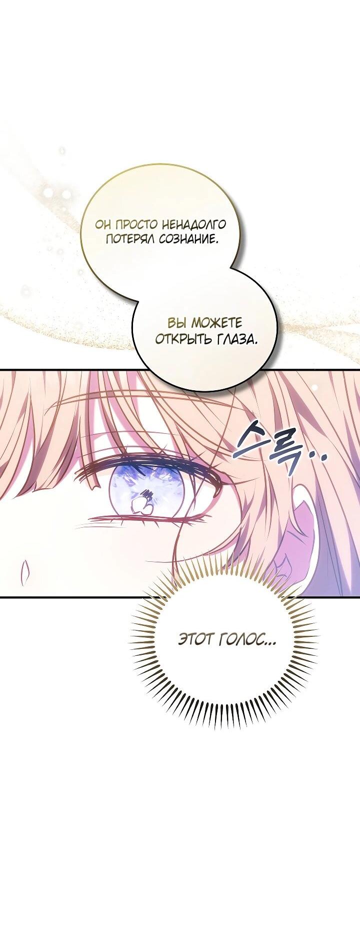 Манга Я домоседка, но стала заключённой с трагичным концом - Глава 23 Страница 19