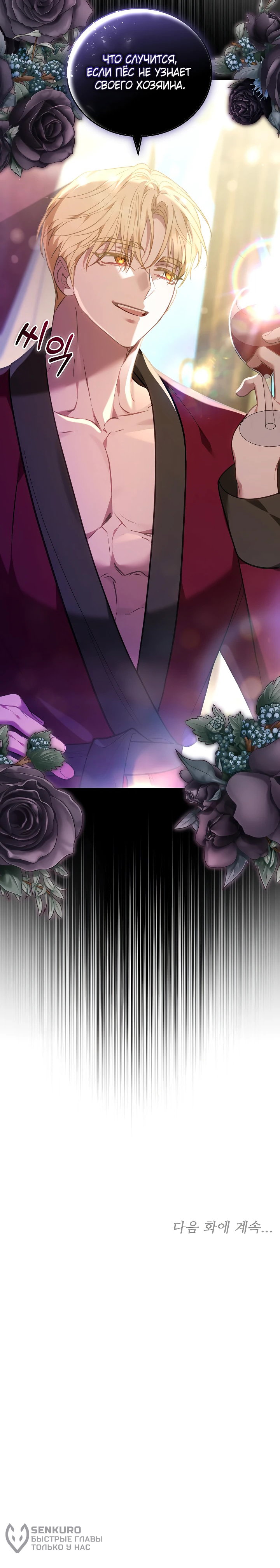 Манга Я домоседка, но стала заключённой с трагичным концом - Глава 23 Страница 70