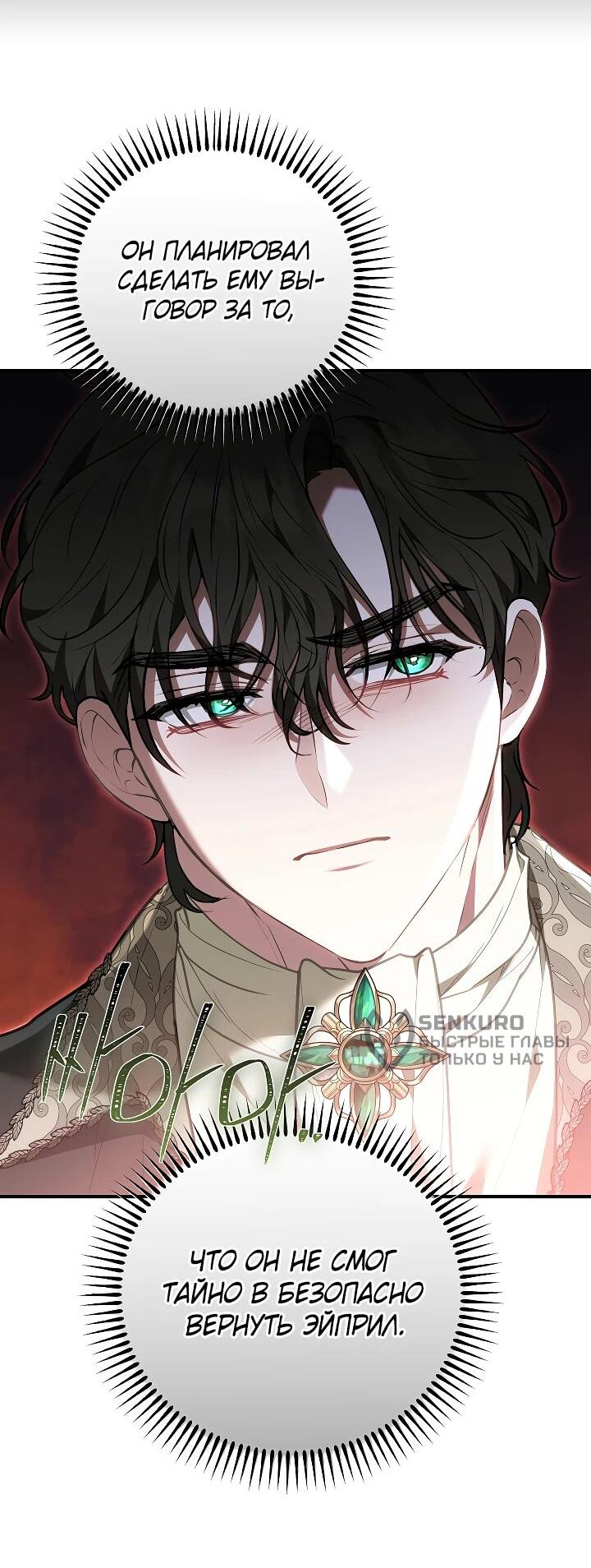 Манга Я домоседка, но стала заключённой с трагичным концом - Глава 23 Страница 49