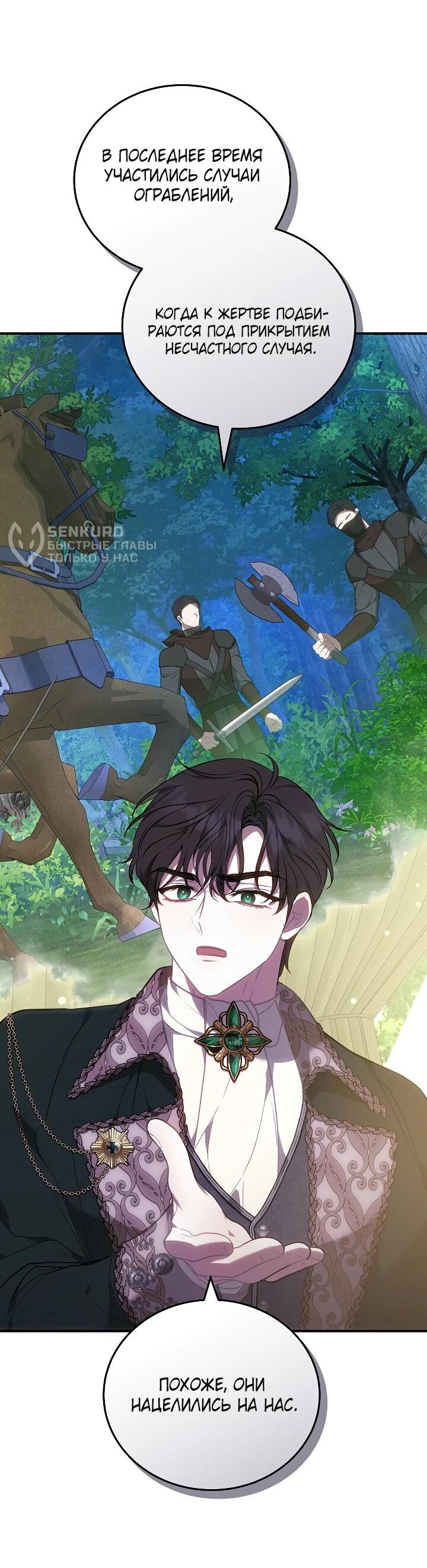 Манга Я домоседка, но стала заключённой с трагичным концом - Глава 23 Страница 33