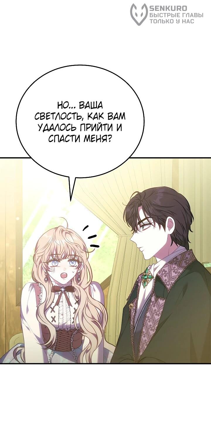 Манга Я домоседка, но стала заключённой с трагичным концом - Глава 23 Страница 37