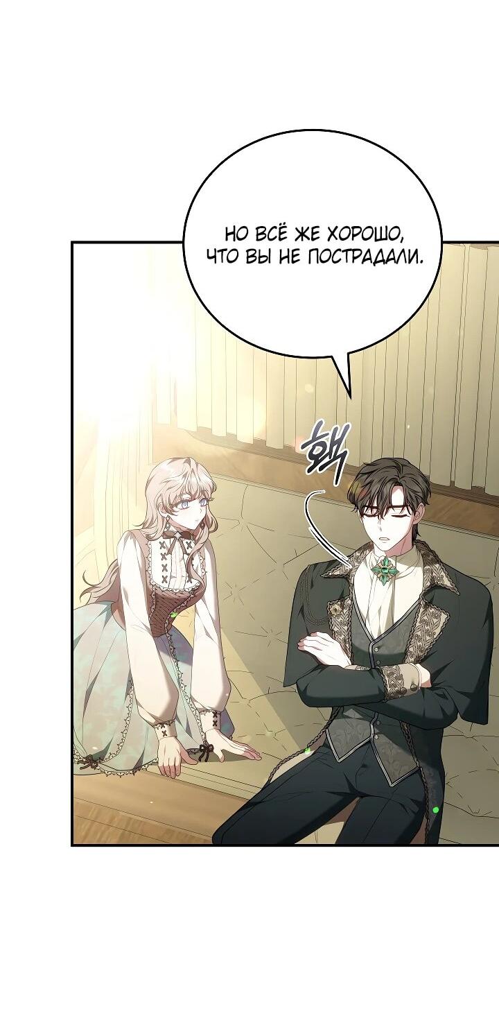 Манга Я домоседка, но стала заключённой с трагичным концом - Глава 23 Страница 47