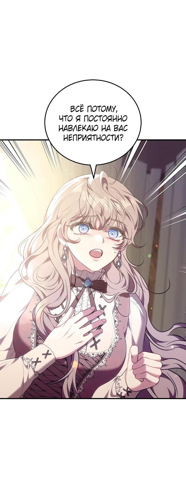 Манга Я домоседка, но стала заключённой с трагичным концом - Глава 23 Страница 57