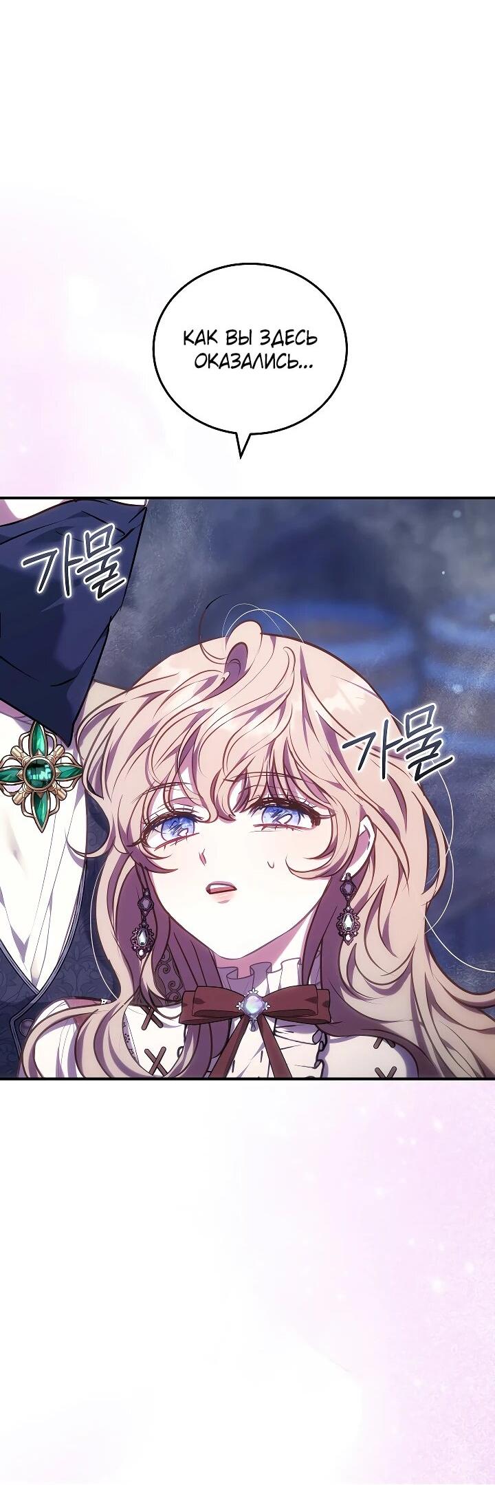 Манга Я домоседка, но стала заключённой с трагичным концом - Глава 23 Страница 23