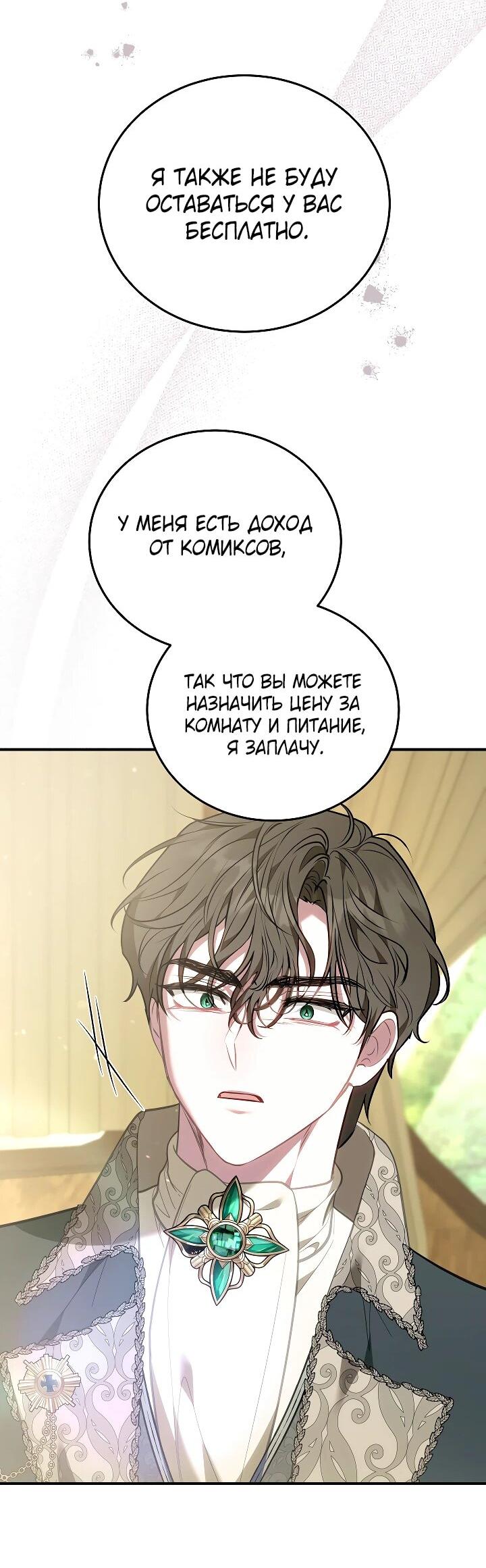 Манга Я домоседка, но стала заключённой с трагичным концом - Глава 23 Страница 63