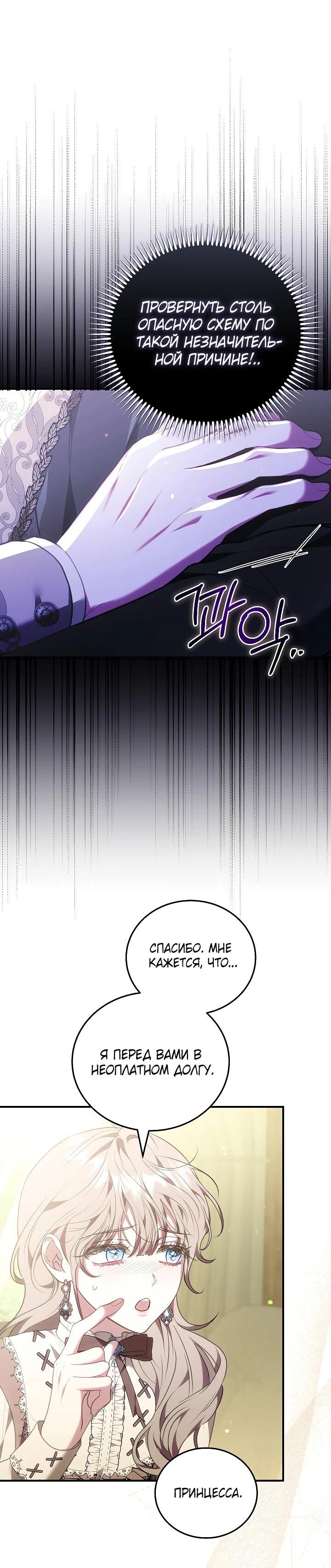 Манга Я домоседка, но стала заключённой с трагичным концом - Глава 23 Страница 50