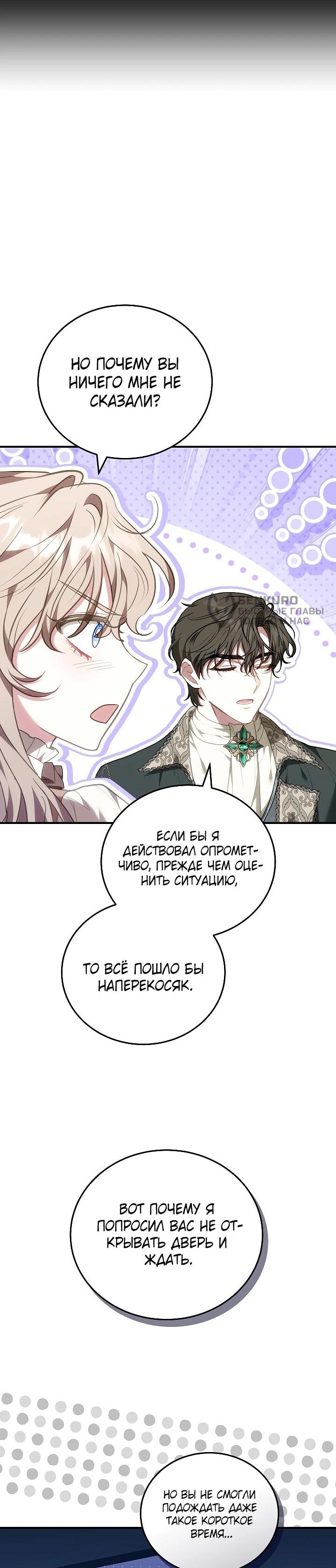 Манга Я домоседка, но стала заключённой с трагичным концом - Глава 23 Страница 45