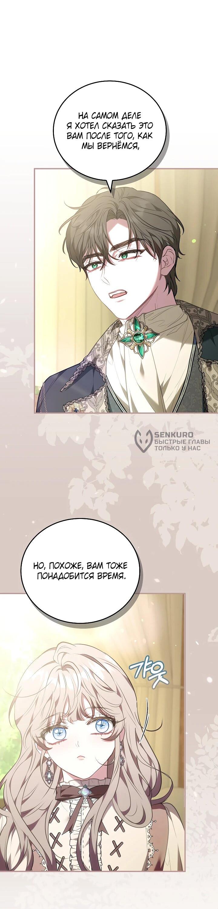 Манга Я домоседка, но стала заключённой с трагичным концом - Глава 23 Страница 52