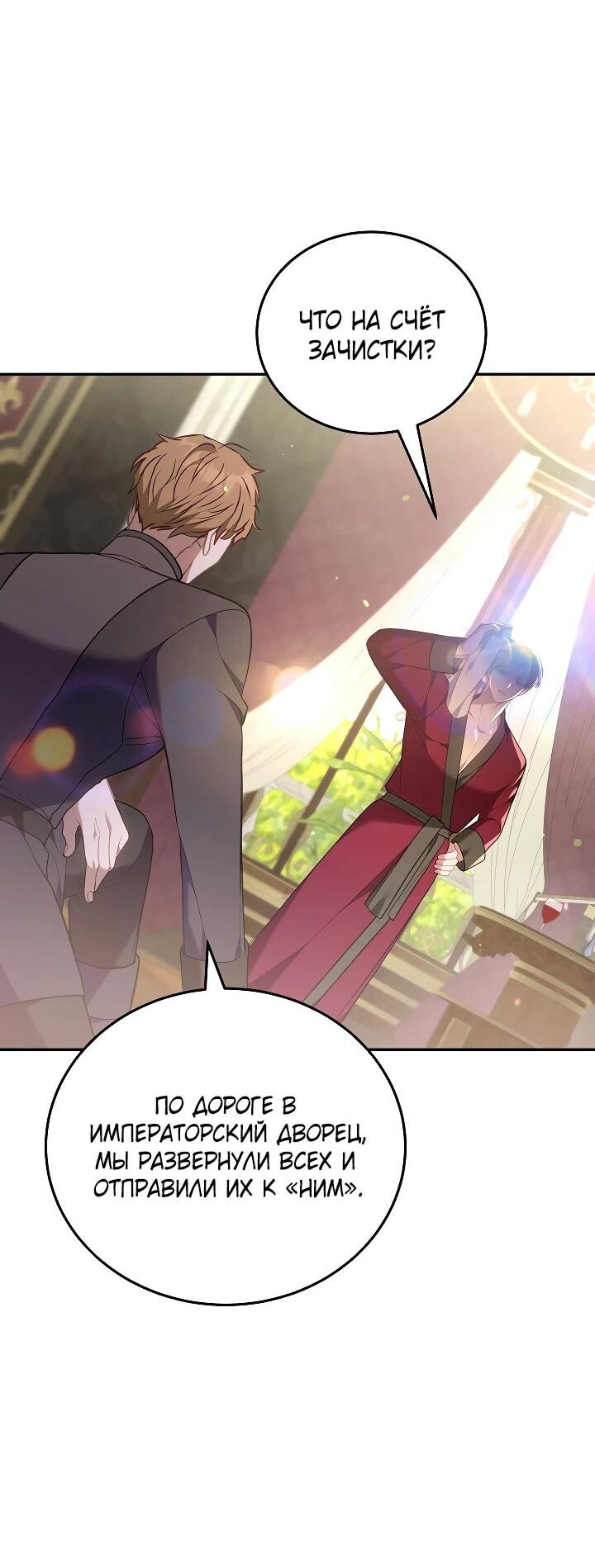 Манга Я домоседка, но стала заключённой с трагичным концом - Глава 23 Страница 66