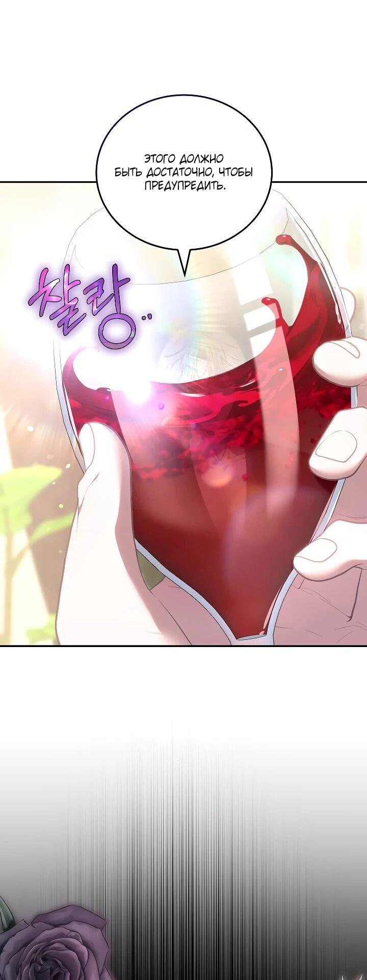 Манга Я домоседка, но стала заключённой с трагичным концом - Глава 23 Страница 69