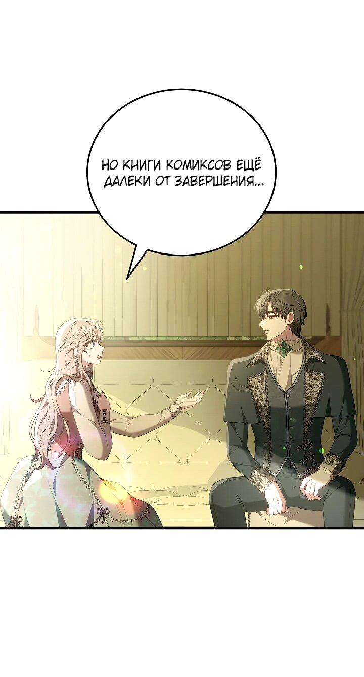 Манга Я домоседка, но стала заключённой с трагичным концом - Глава 23 Страница 55